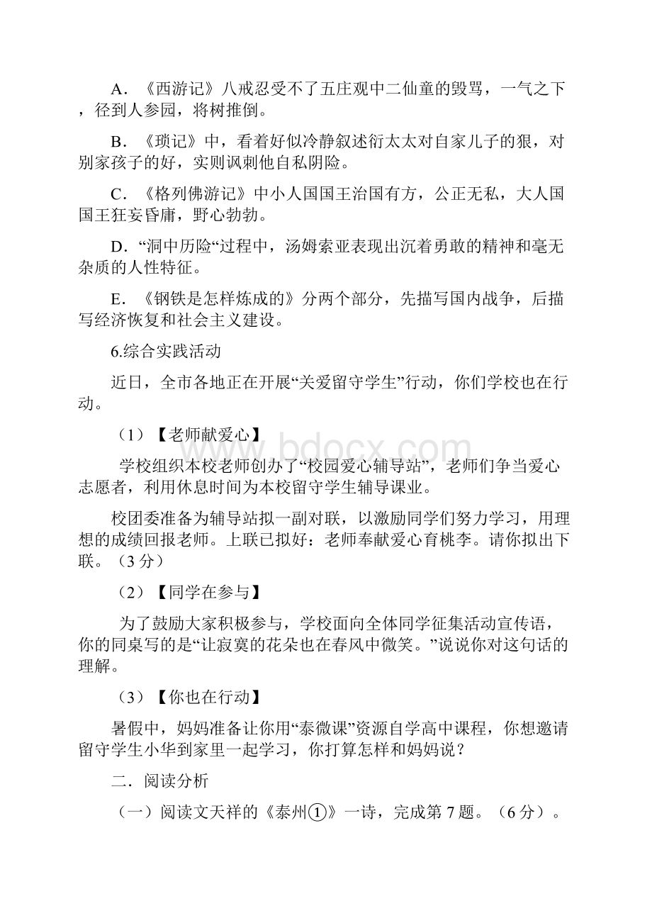 江苏省泰州市中考语文试题解析版.docx_第3页