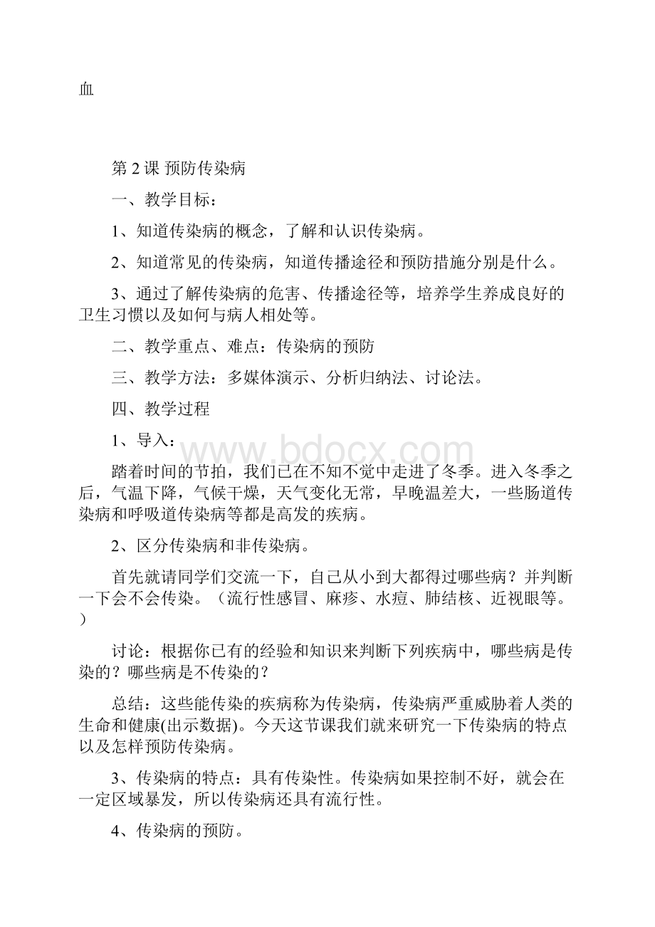 五年级下学期安全教育平台授课教案.docx_第2页