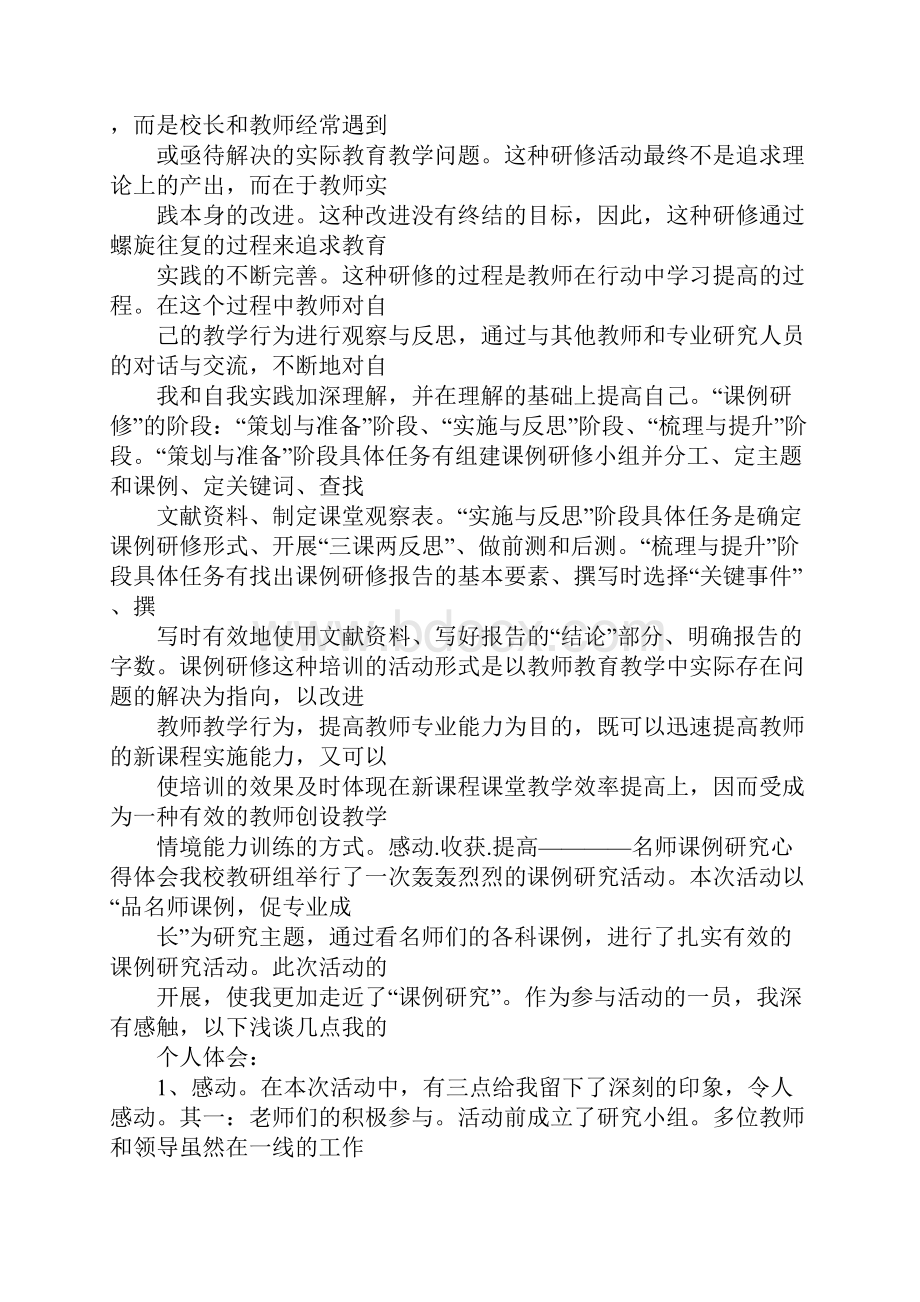 课例研修心得体会Word文档格式.docx_第2页