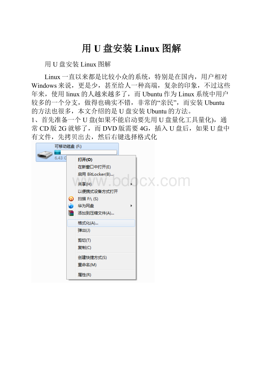 用U盘安装Linux图解.docx