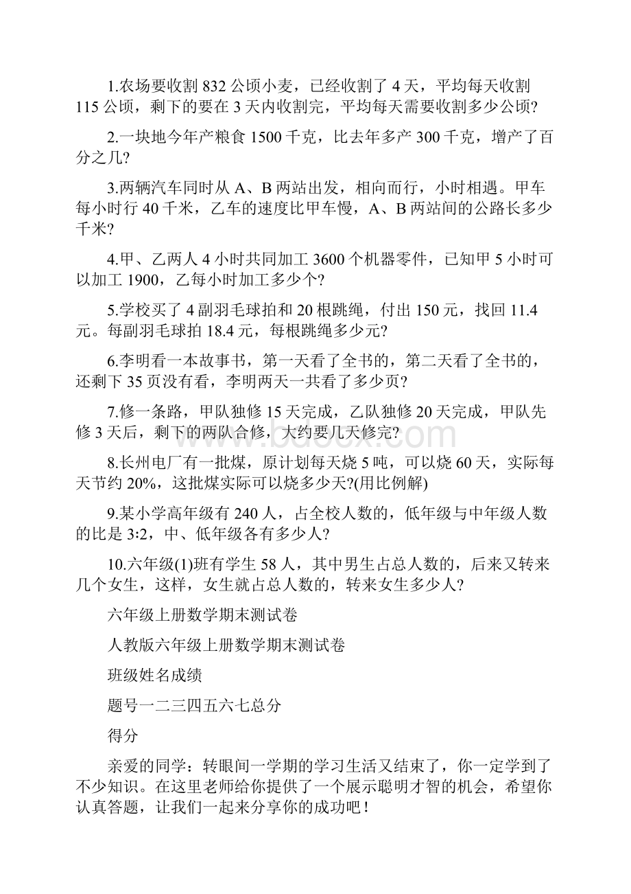 六年级数学应用题专项训练题Word格式文档下载.docx_第3页