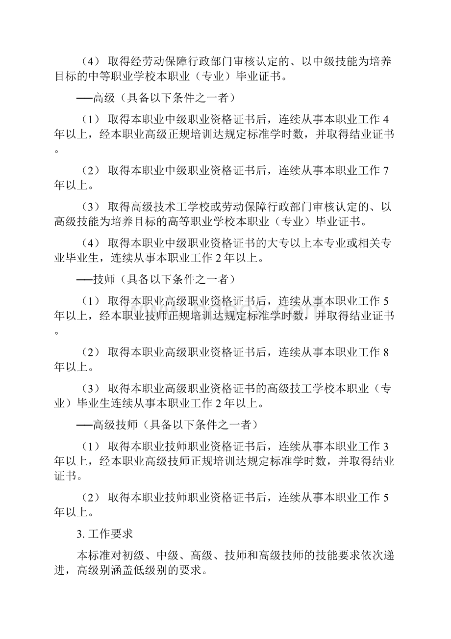 浮法玻璃成型工Word文件下载.docx_第2页