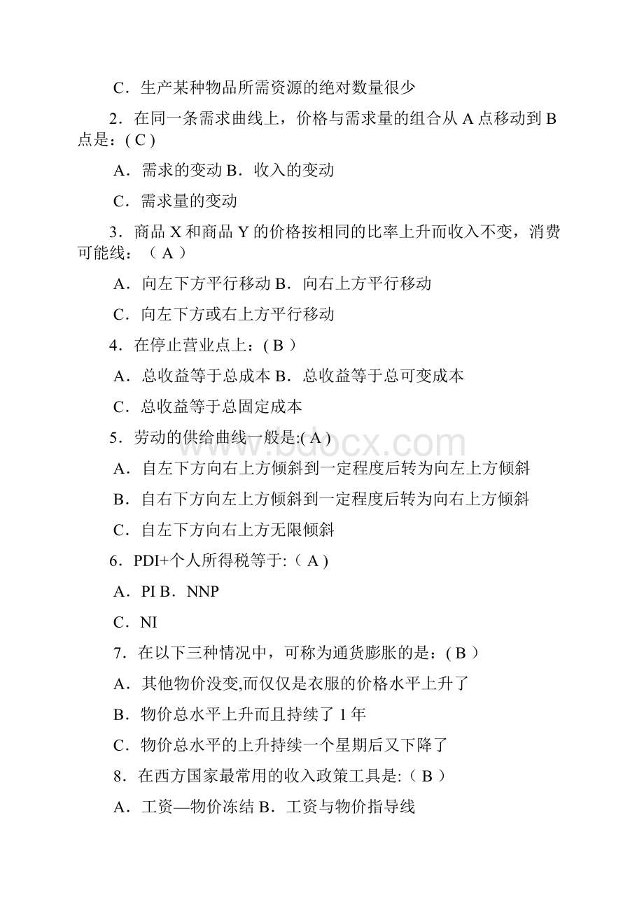 西方经济学期末试题.docx_第2页