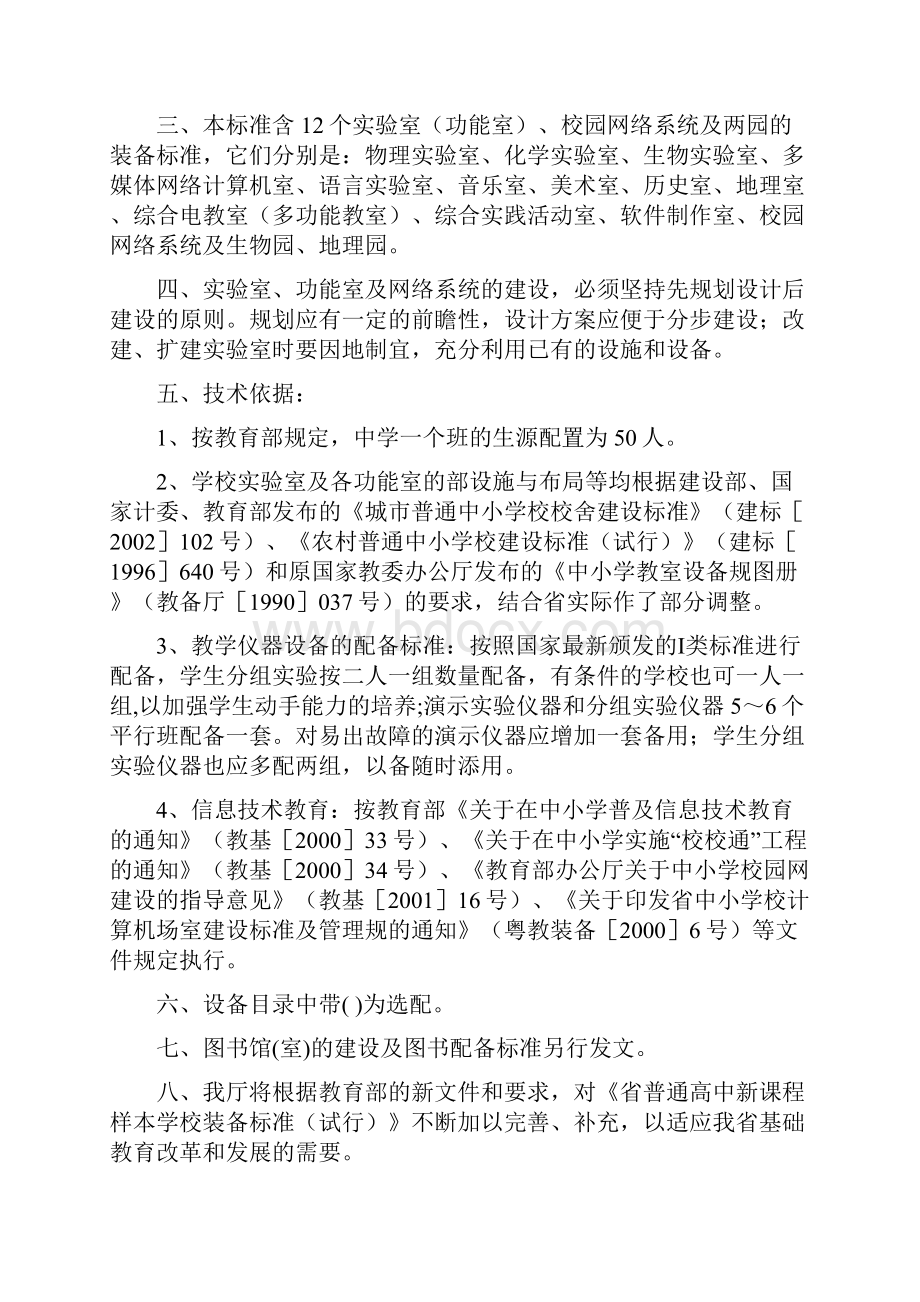 广东省普通高中新课程样本学校装备标准试行.docx_第3页