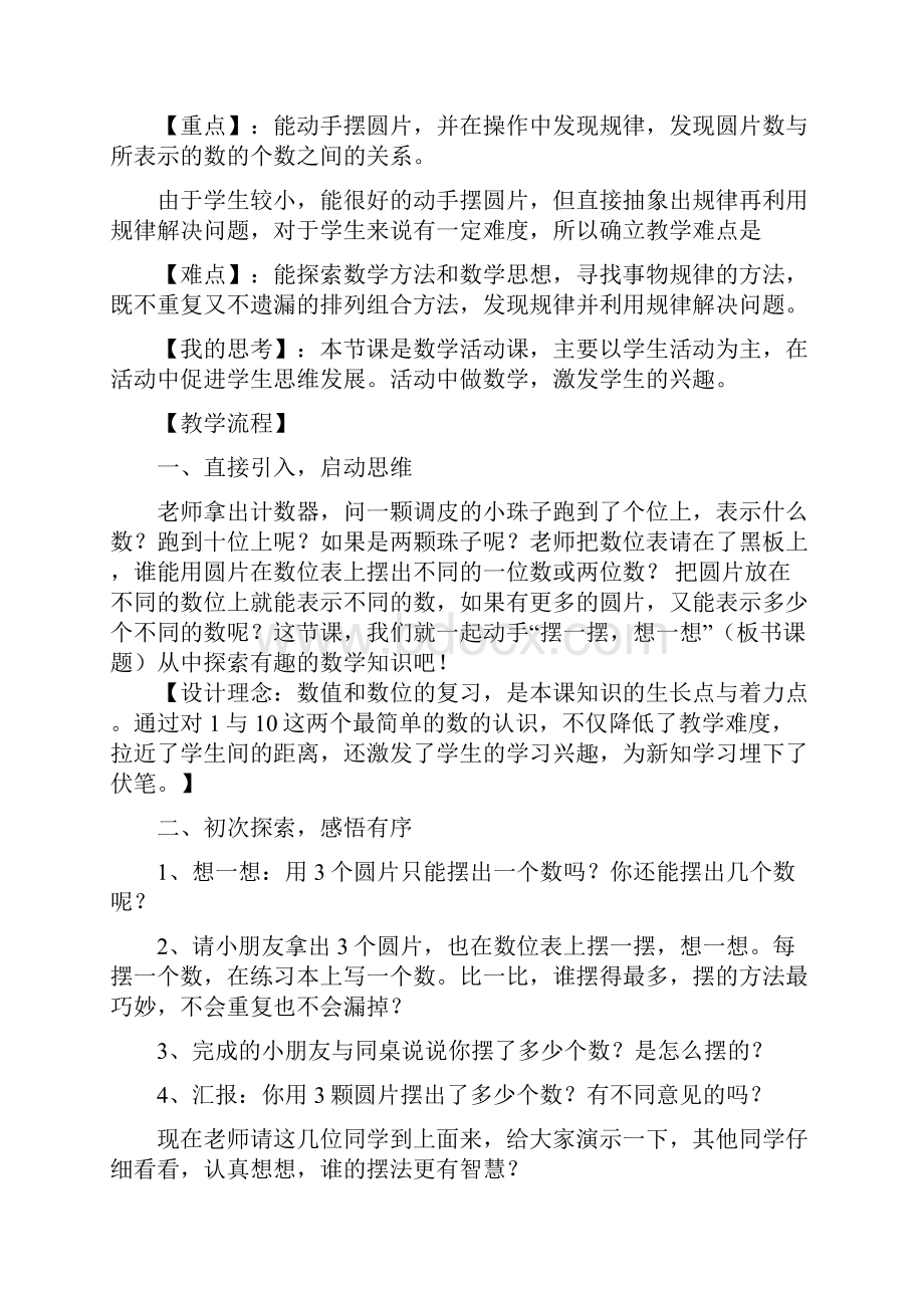 小学数学人教课标版一年级人教版一年级下册 第四单摆一摆 想一想胡长玲.docx_第2页