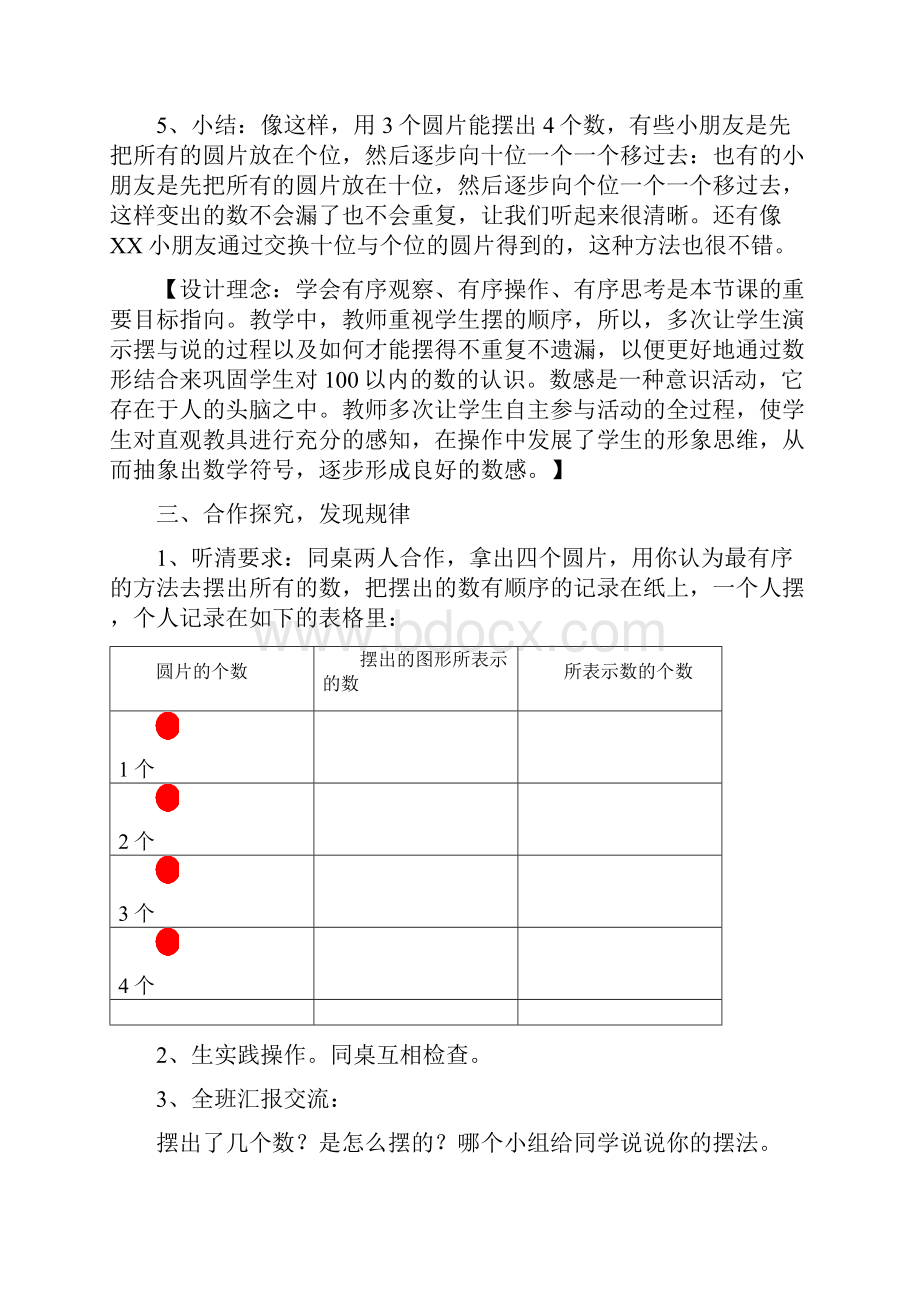 小学数学人教课标版一年级人教版一年级下册 第四单摆一摆 想一想胡长玲.docx_第3页