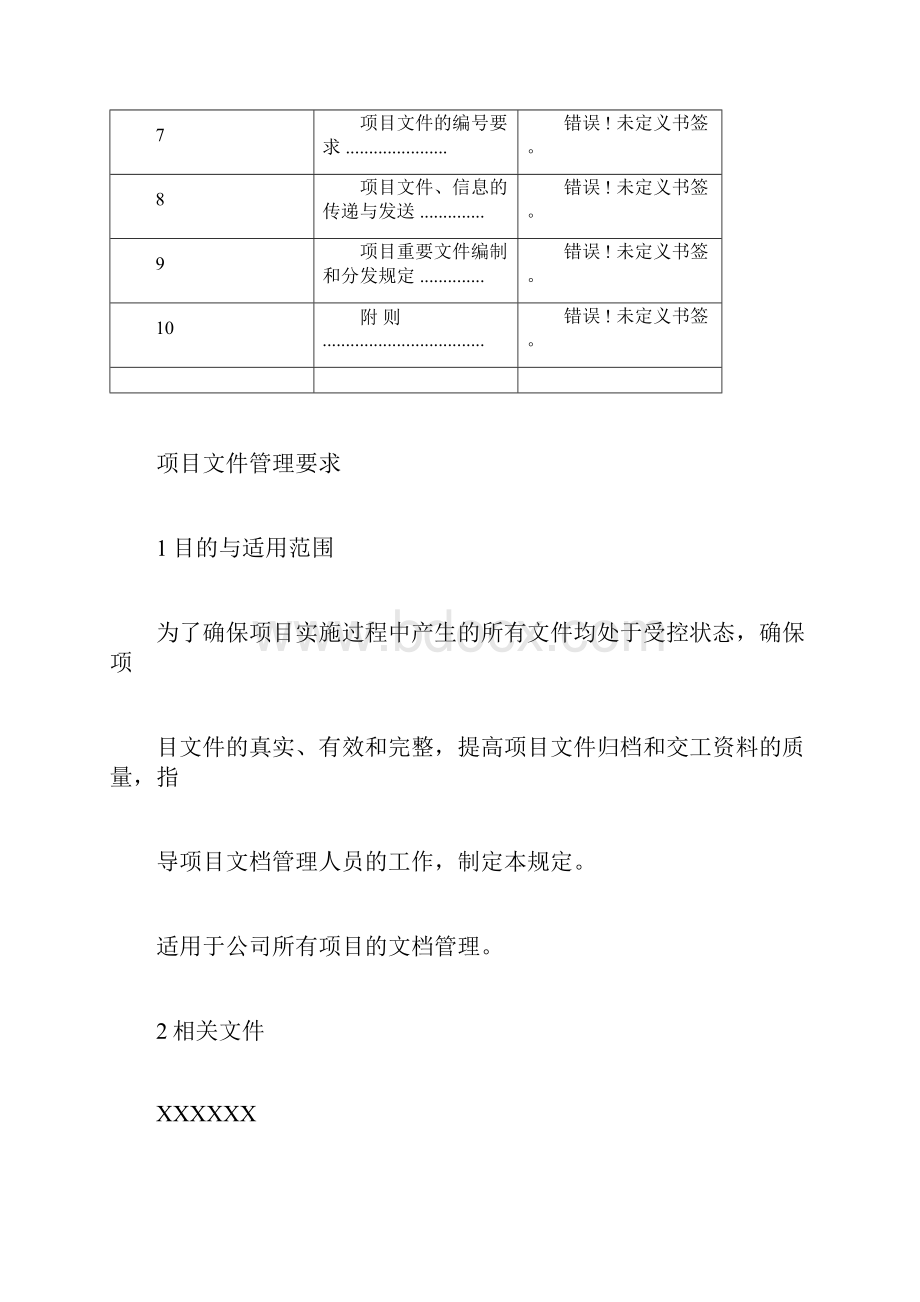 项目文件管理要求模板docx.docx_第2页