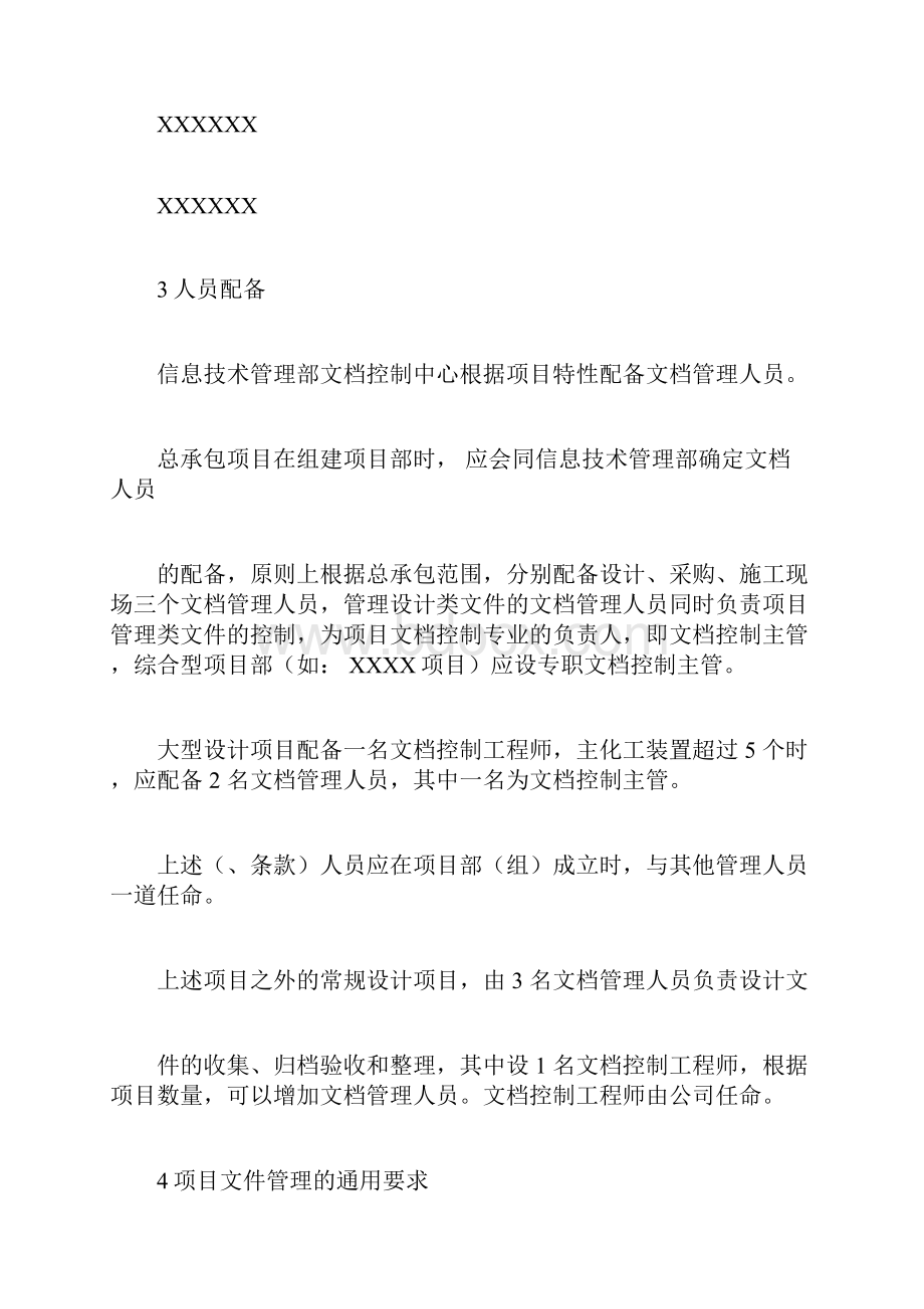 项目文件管理要求模板docx.docx_第3页