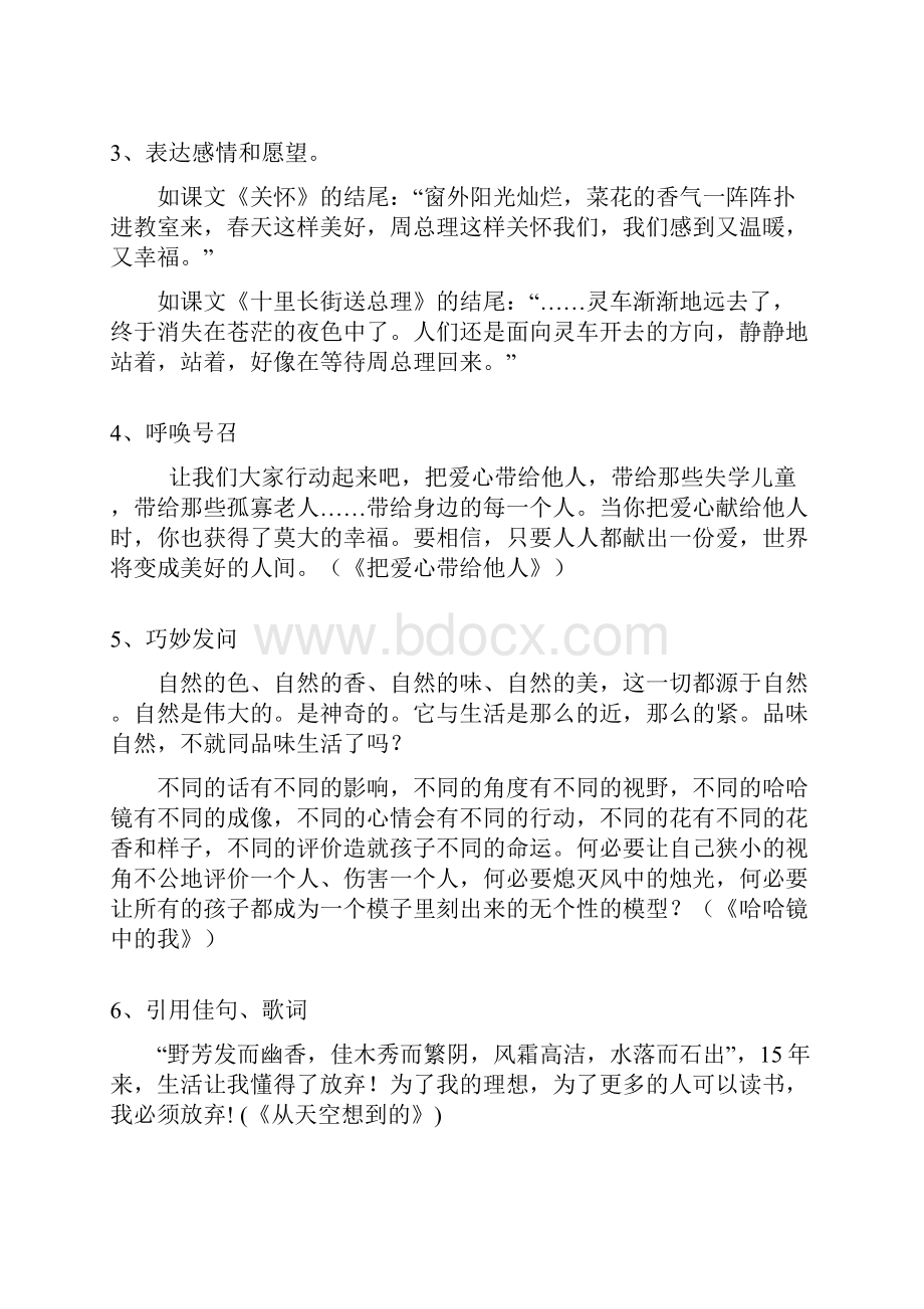 作文结尾方法.docx_第2页