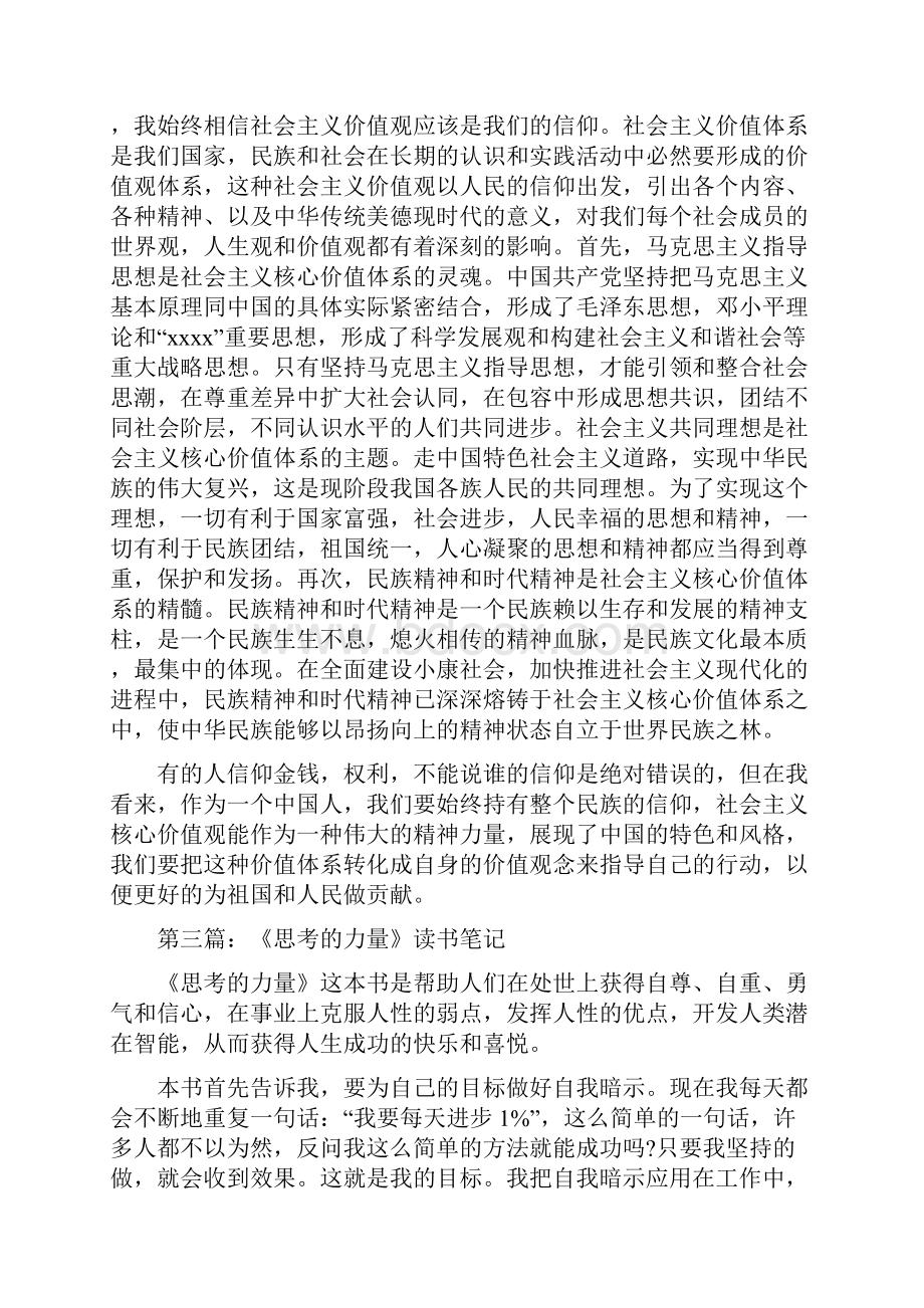 《老师的力量》读书笔记.docx_第3页