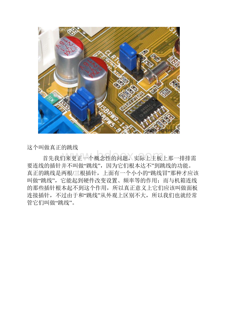 主板跳线Word格式.docx_第2页