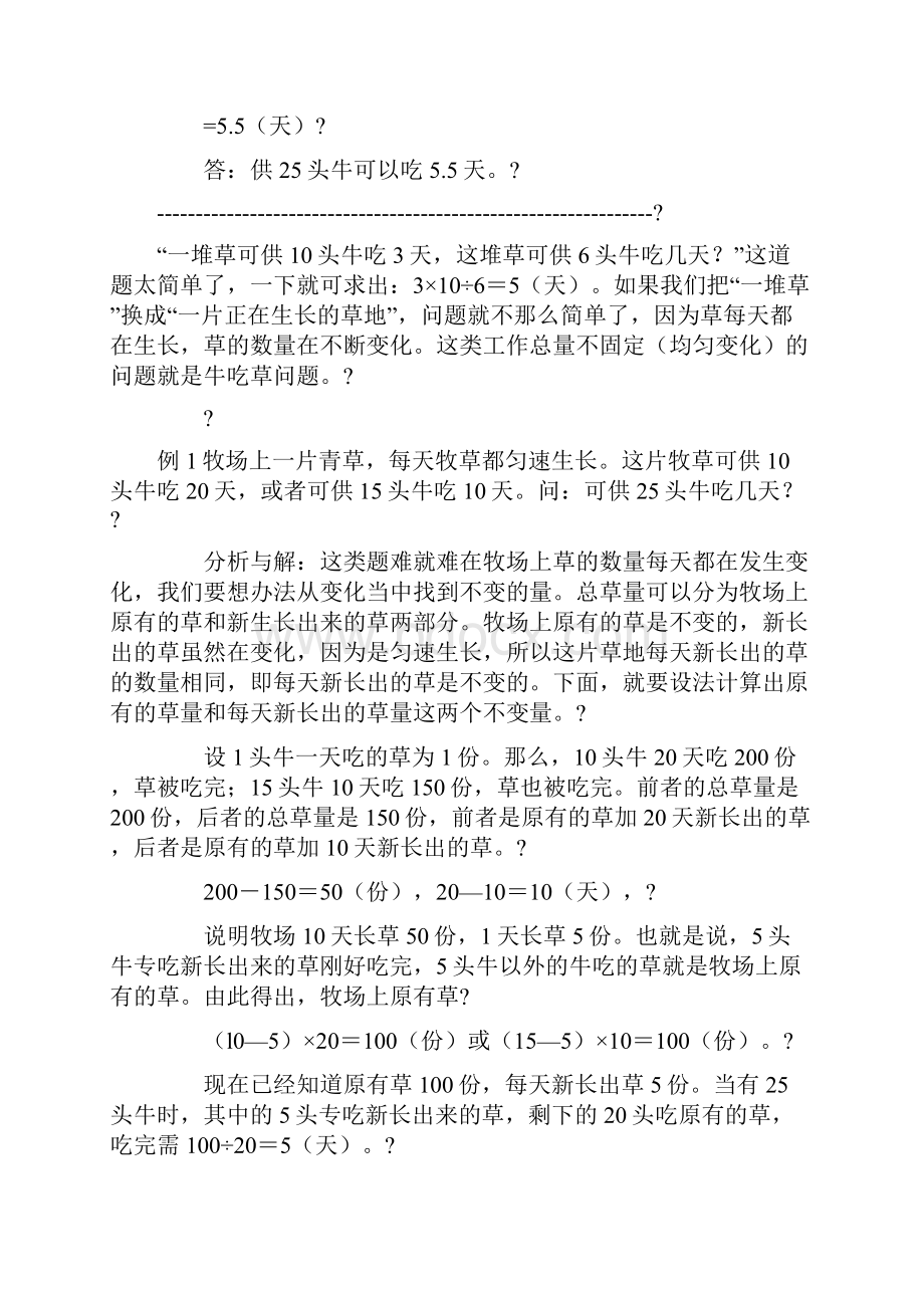 牛吃草问题经典例题Word文档格式.docx_第2页