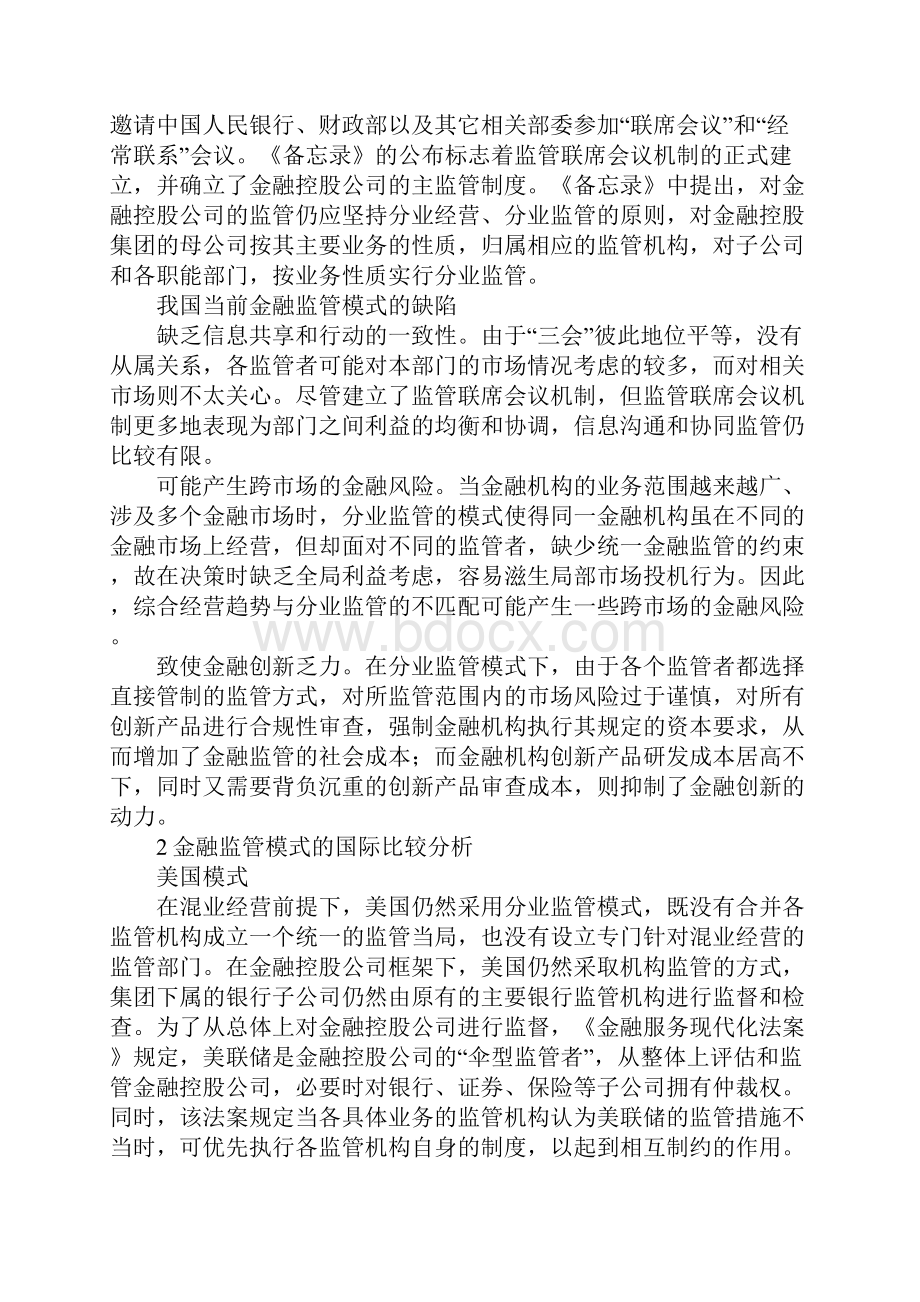 金融监管模式与经验借鉴.docx_第2页