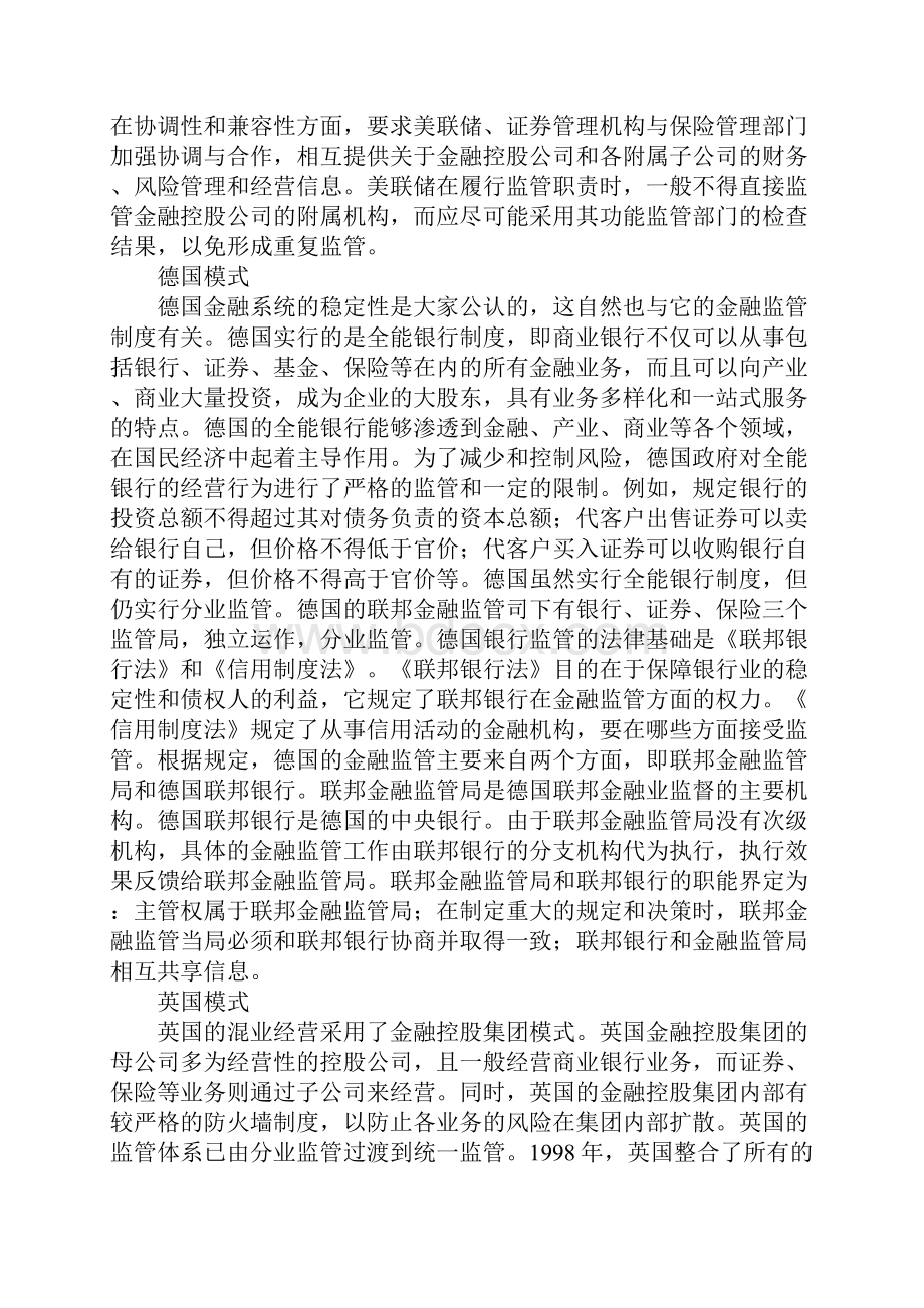 金融监管模式与经验借鉴.docx_第3页