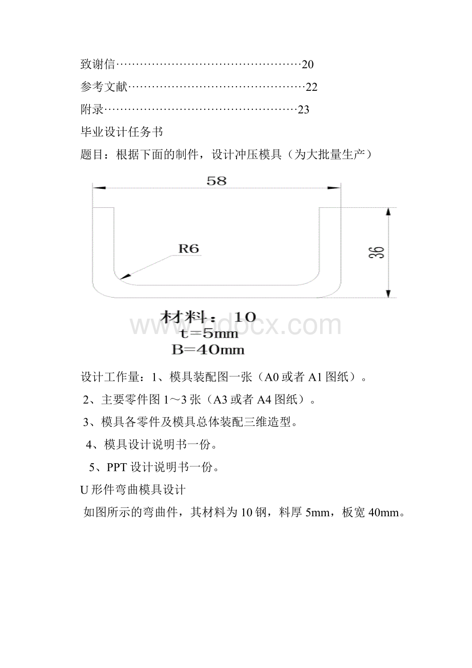 U形件弯曲模设计说明书1.docx_第3页