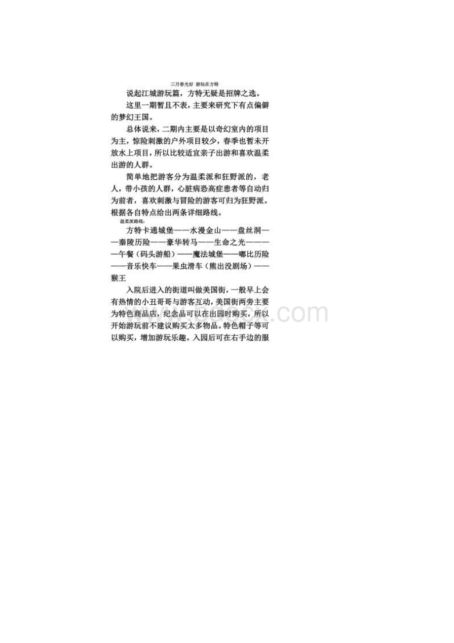 芜湖方特游园攻略文档格式.docx_第2页