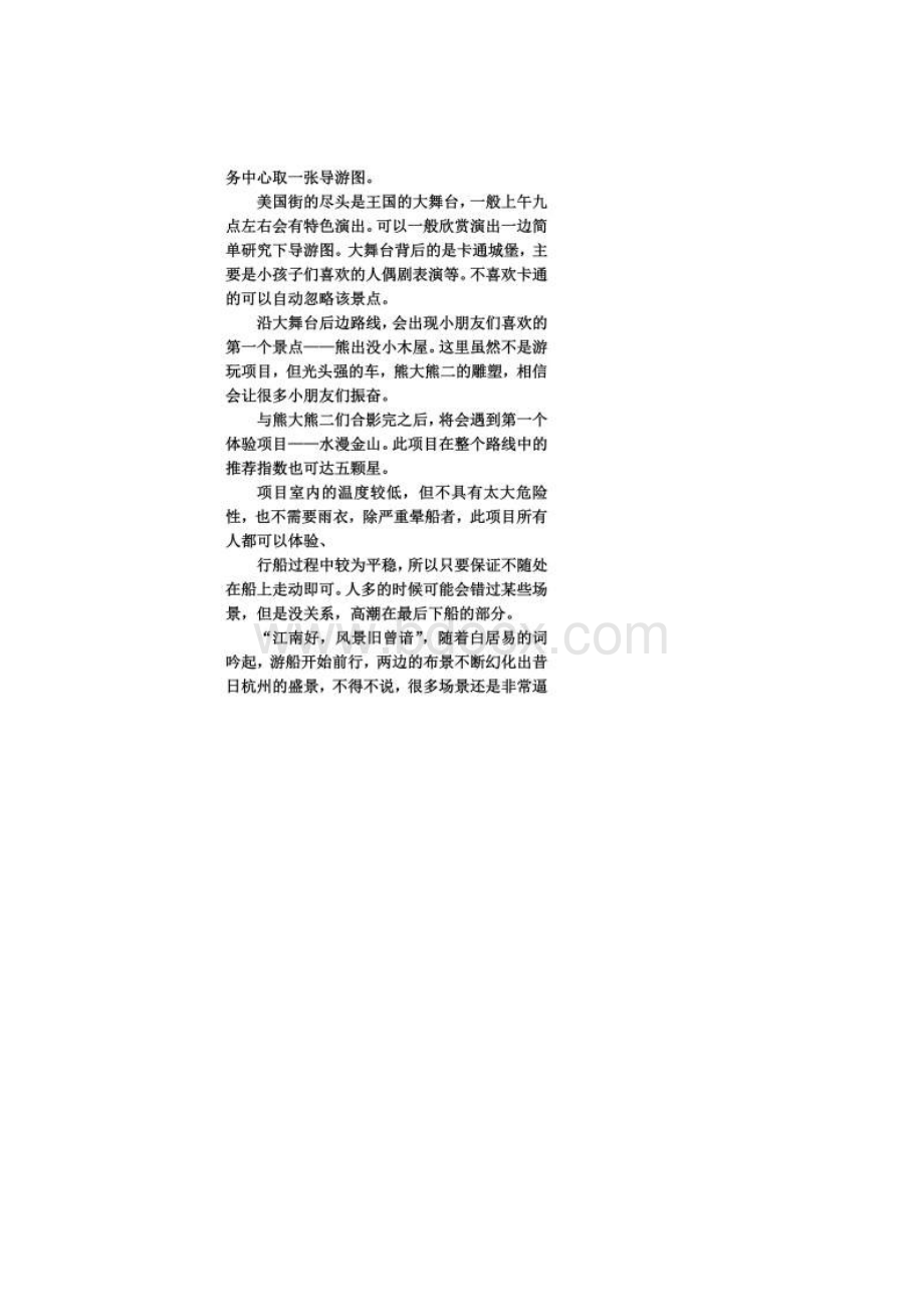 芜湖方特游园攻略文档格式.docx_第3页