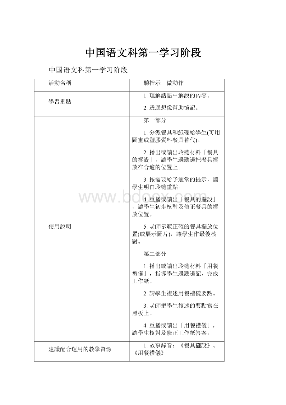 中国语文科第一学习阶段.docx_第1页