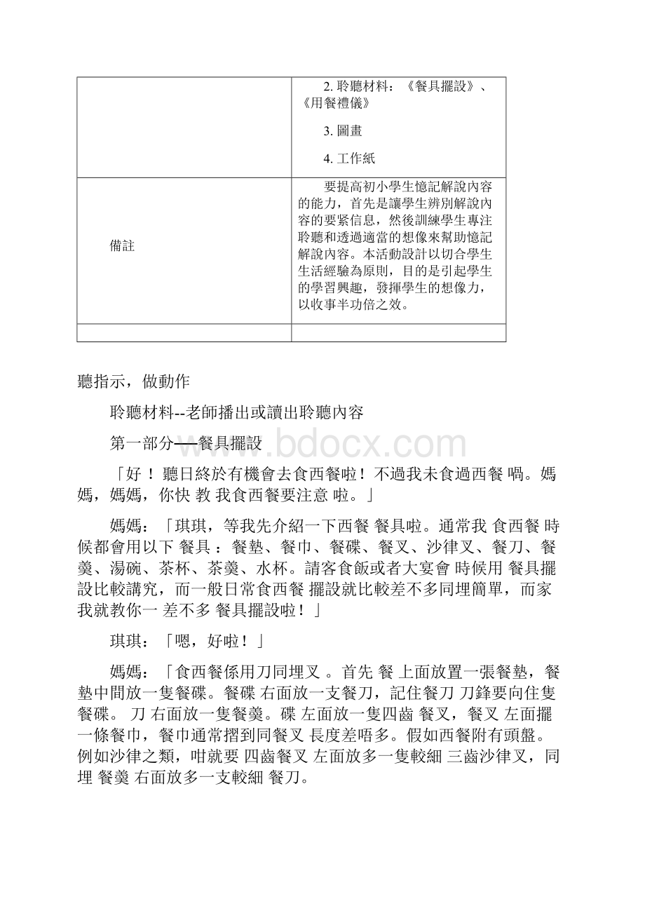 中国语文科第一学习阶段.docx_第2页