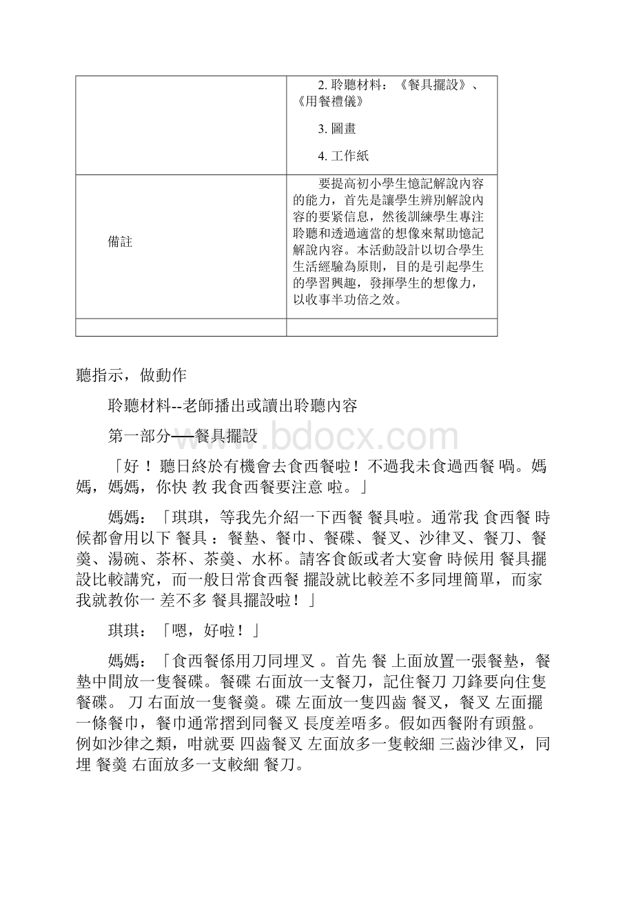 中国语文科第一学习阶段Word文件下载.docx_第2页