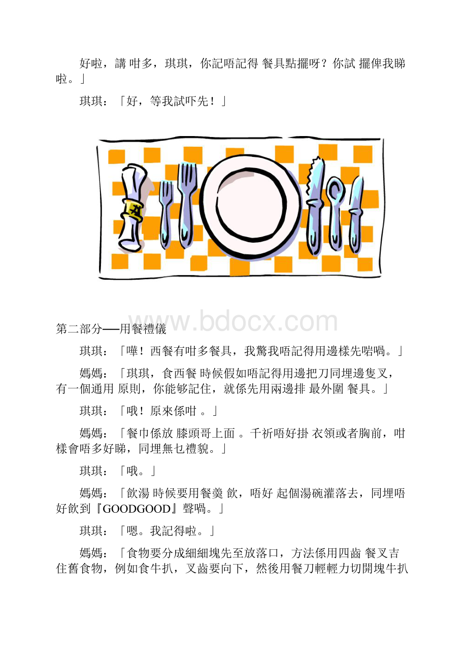 中国语文科第一学习阶段Word文件下载.docx_第3页