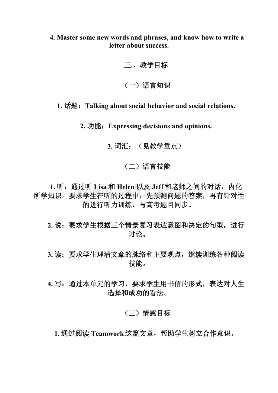 高三英语上学期unit 11 key to success2Word下载.docx_第3页