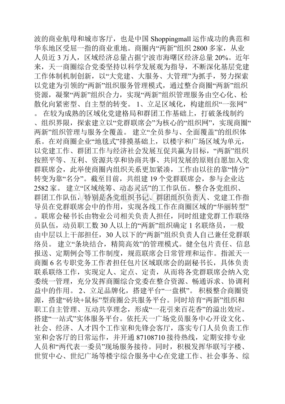 关于依托商圈进行非公党建的案例分析报告.docx_第2页