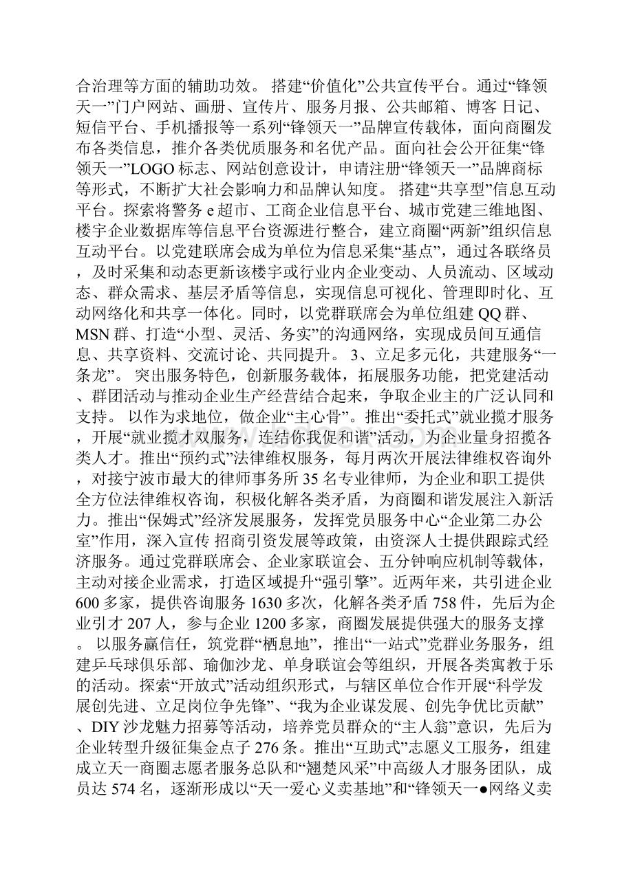 关于依托商圈进行非公党建的案例分析报告.docx_第3页