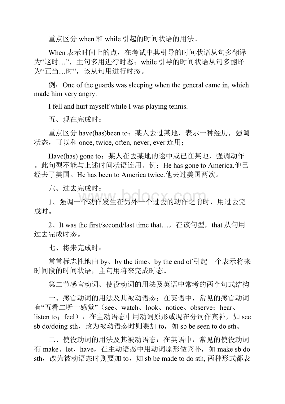 成人学位英语语法汇总文档格式.docx_第2页