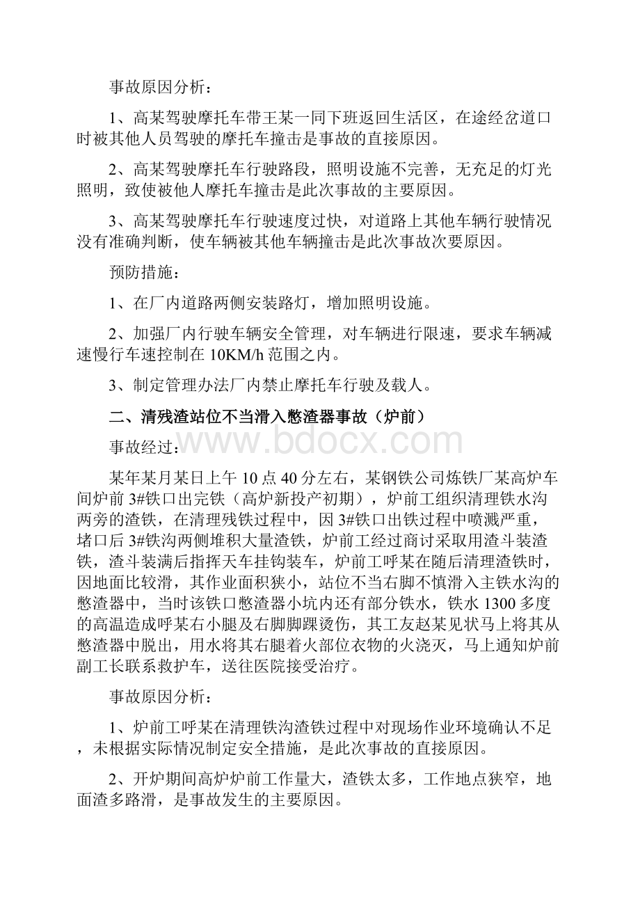 某钢铁企业事故案例汇总.docx_第2页