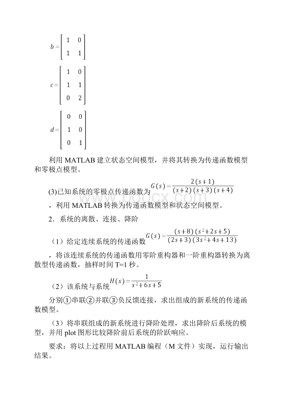 《建模与仿真及其医学应用》.docx_第2页