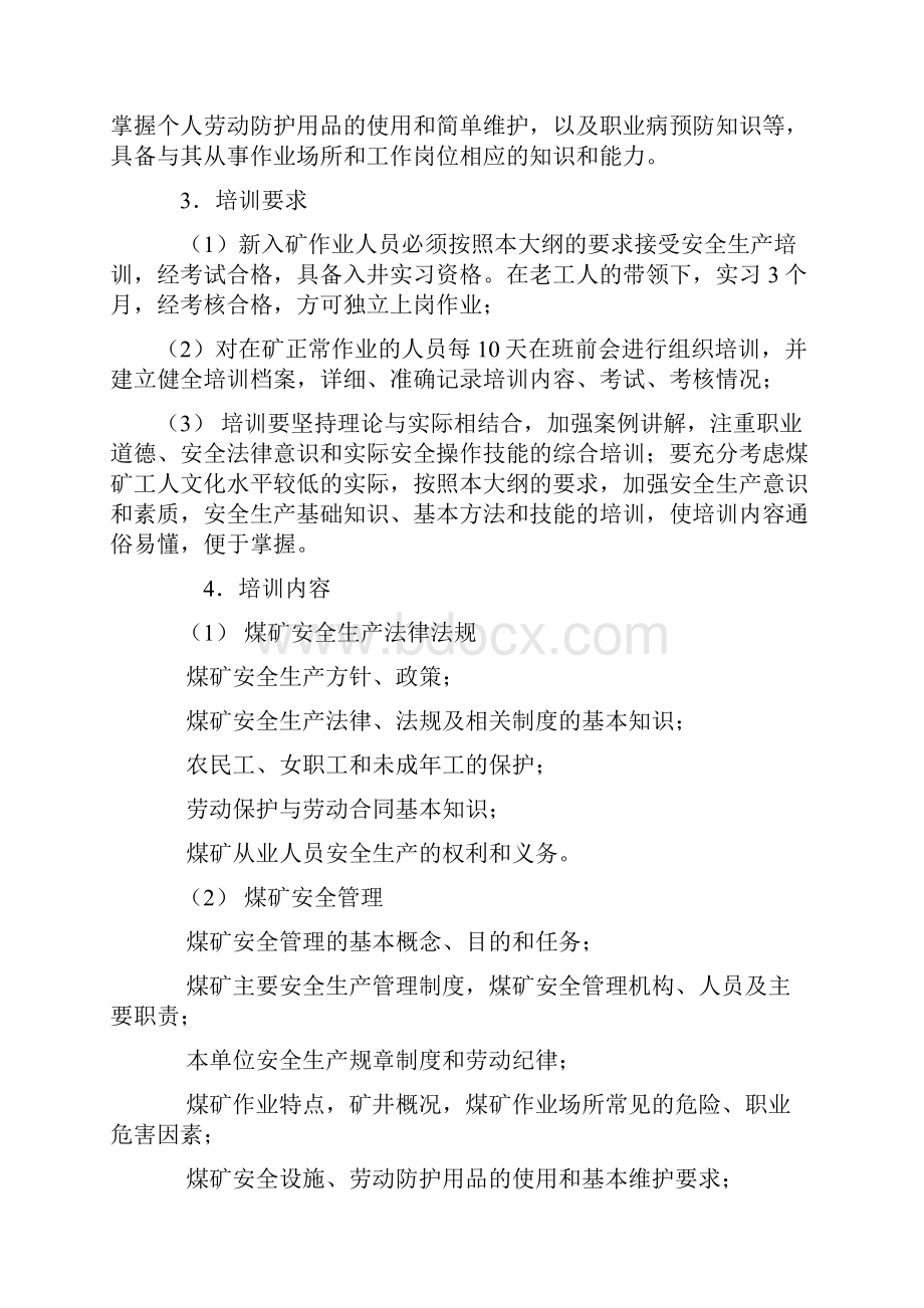 煤矿年度培训计划.docx_第2页