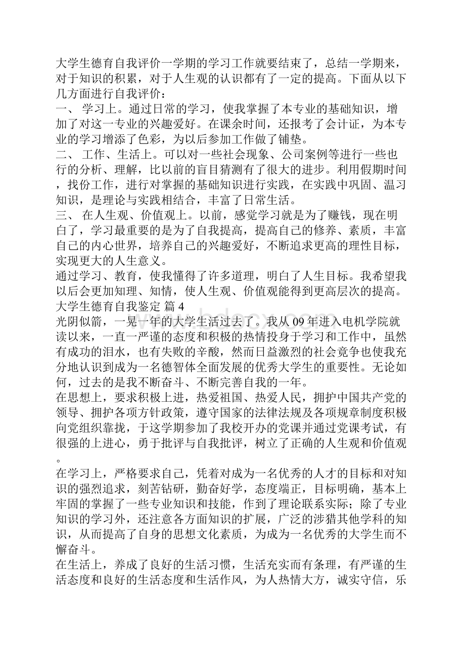 大学生德育自我鉴定10篇.docx_第3页