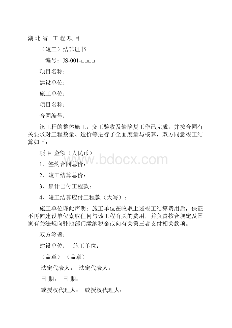 结算表格.docx_第2页