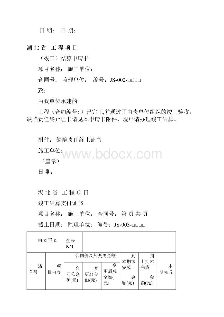 结算表格.docx_第3页