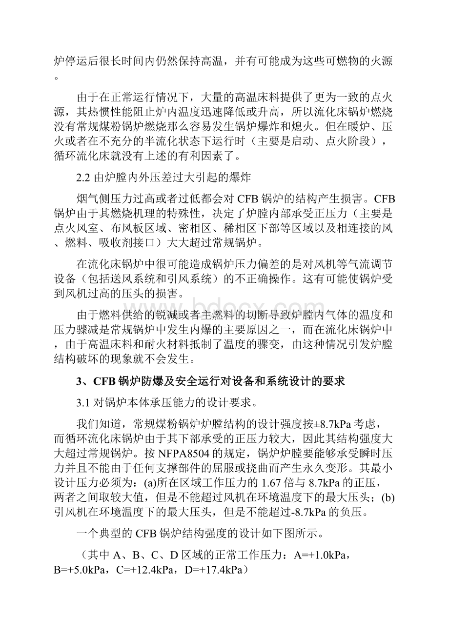 12 循环流化床锅炉的防爆及安全运行Word下载.docx_第3页