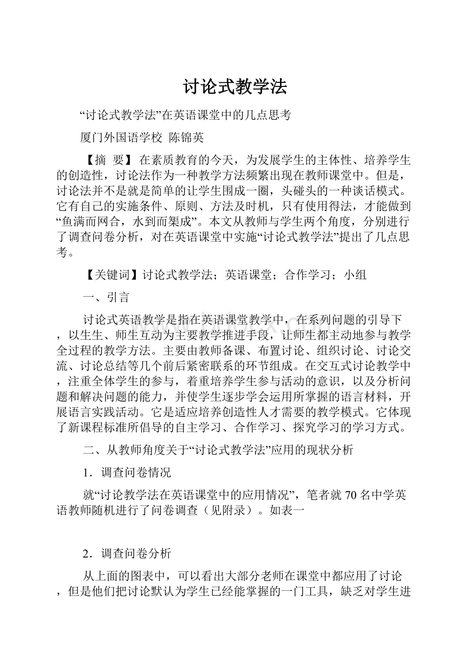 讨论式教学法.docx_第1页