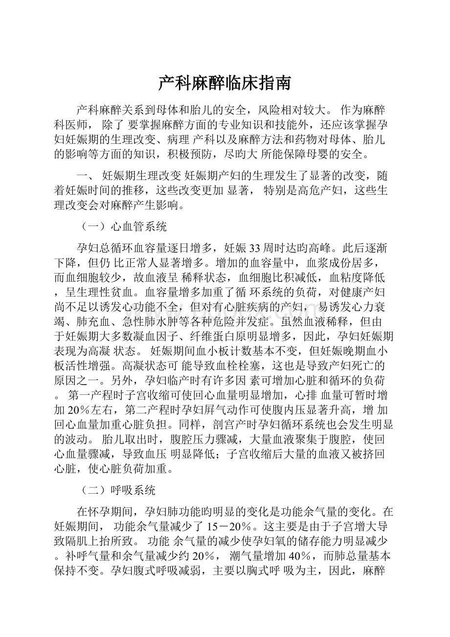 产科麻醉临床指南.docx_第1页