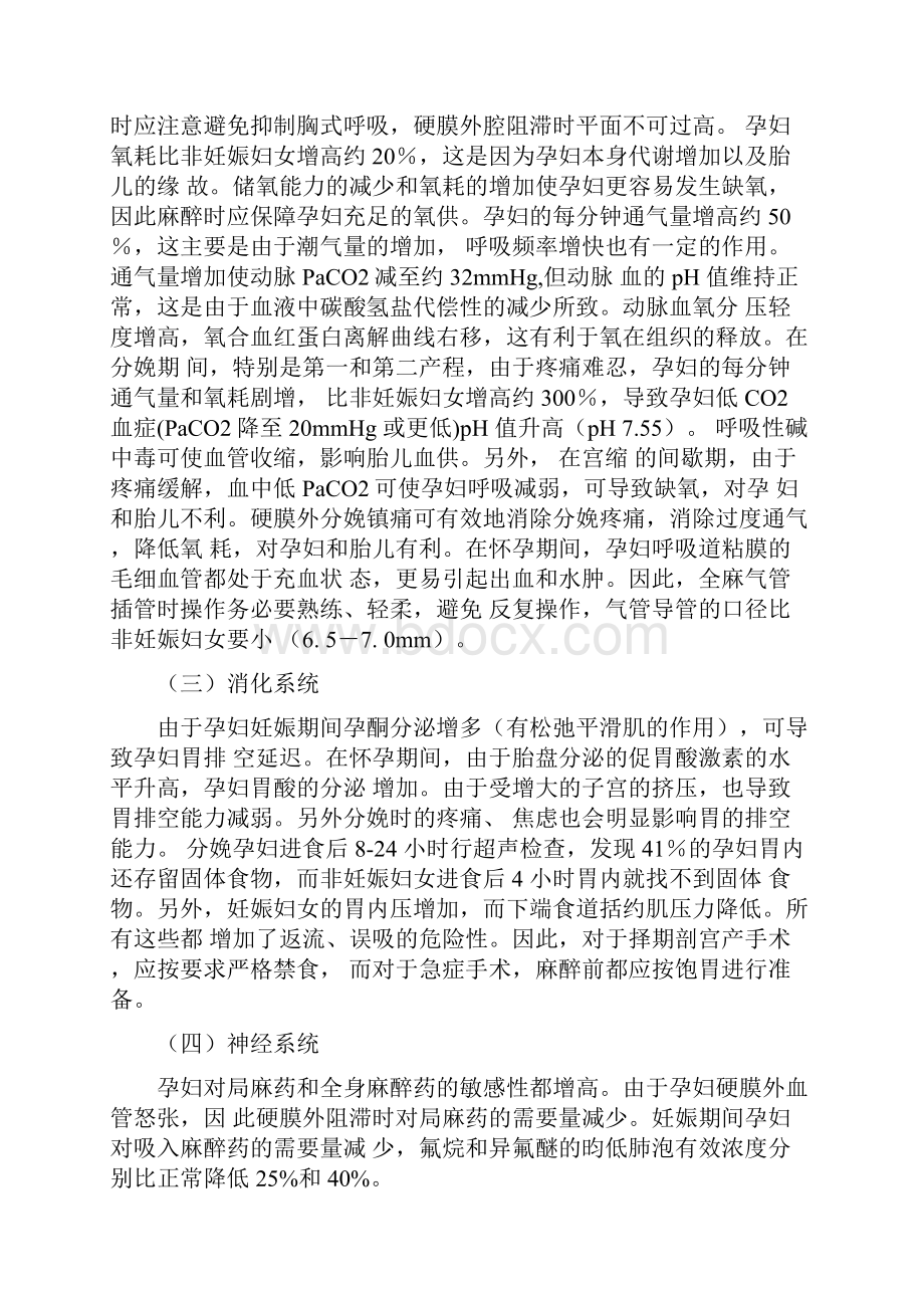 产科麻醉临床指南.docx_第2页