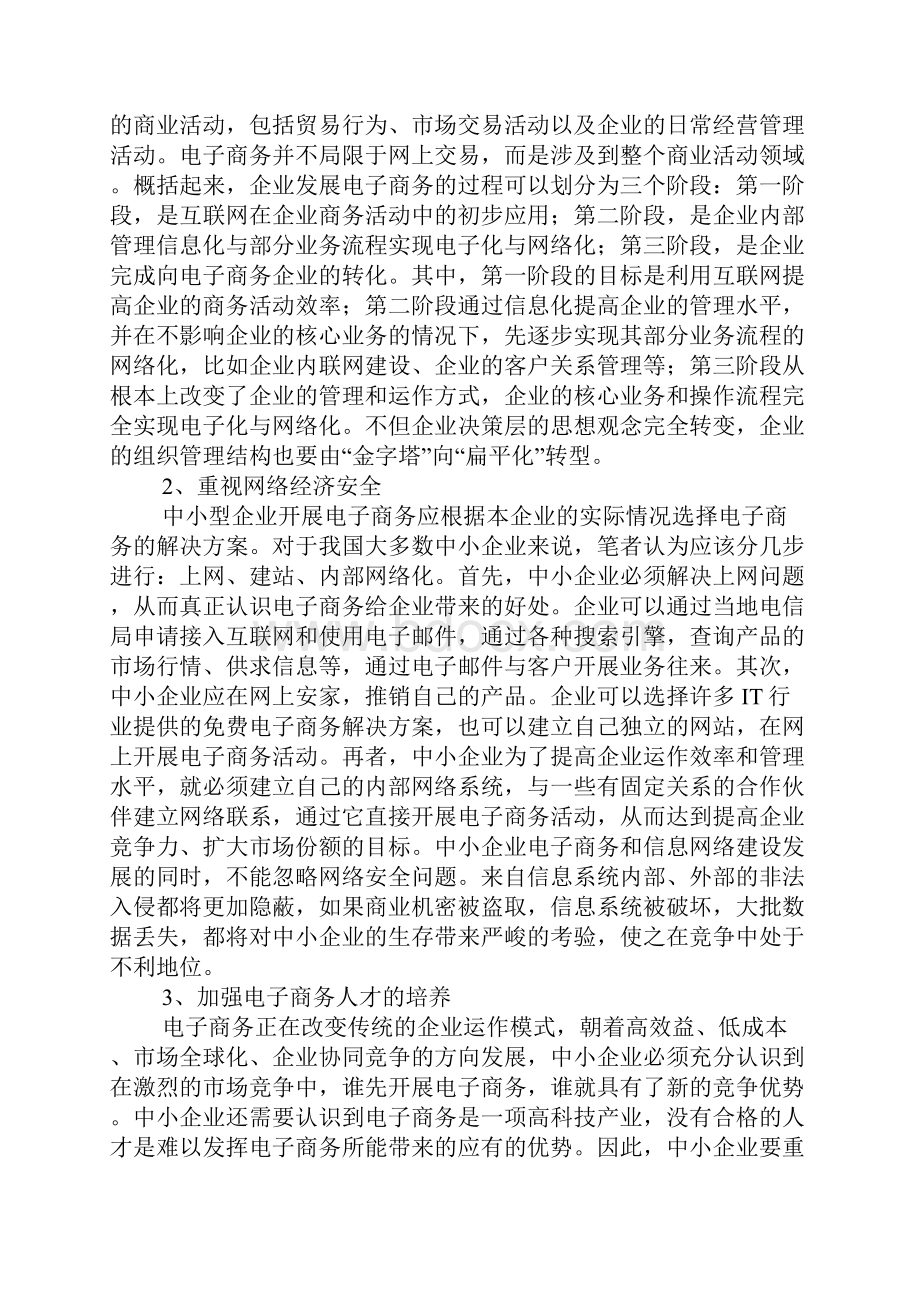 中小企业电子商务1.docx_第3页