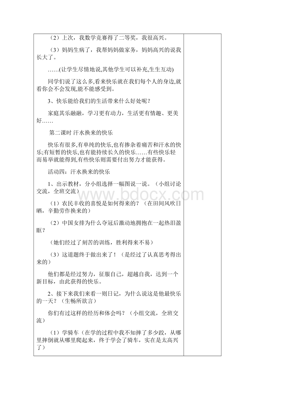 小学五年级下册品德与社会教案表格Word格式.docx_第3页