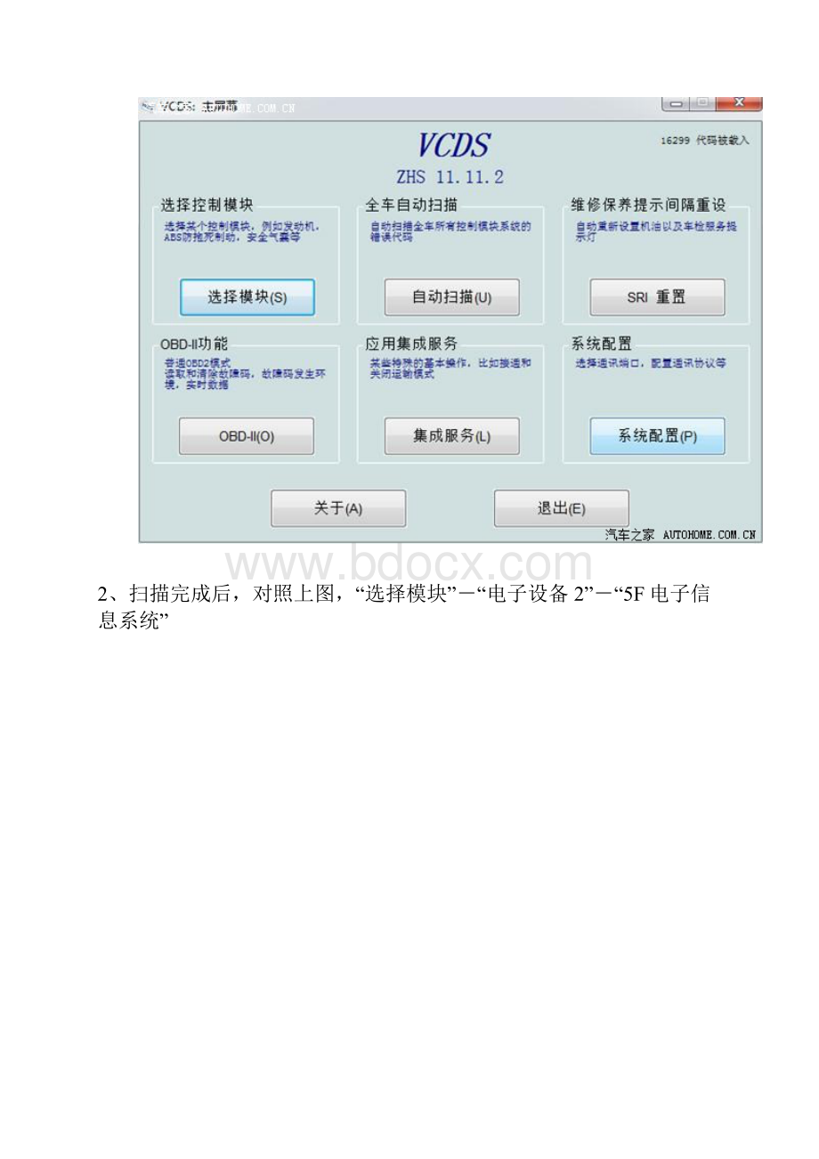 款途锐RNS850刷蓝牙教程.docx_第2页