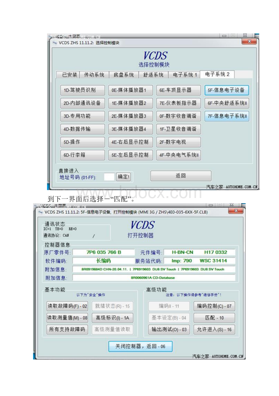 款途锐RNS850刷蓝牙教程.docx_第3页