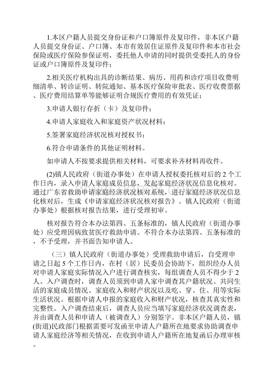 顺德区困难群众医疗救助实施办法文档格式.docx_第3页