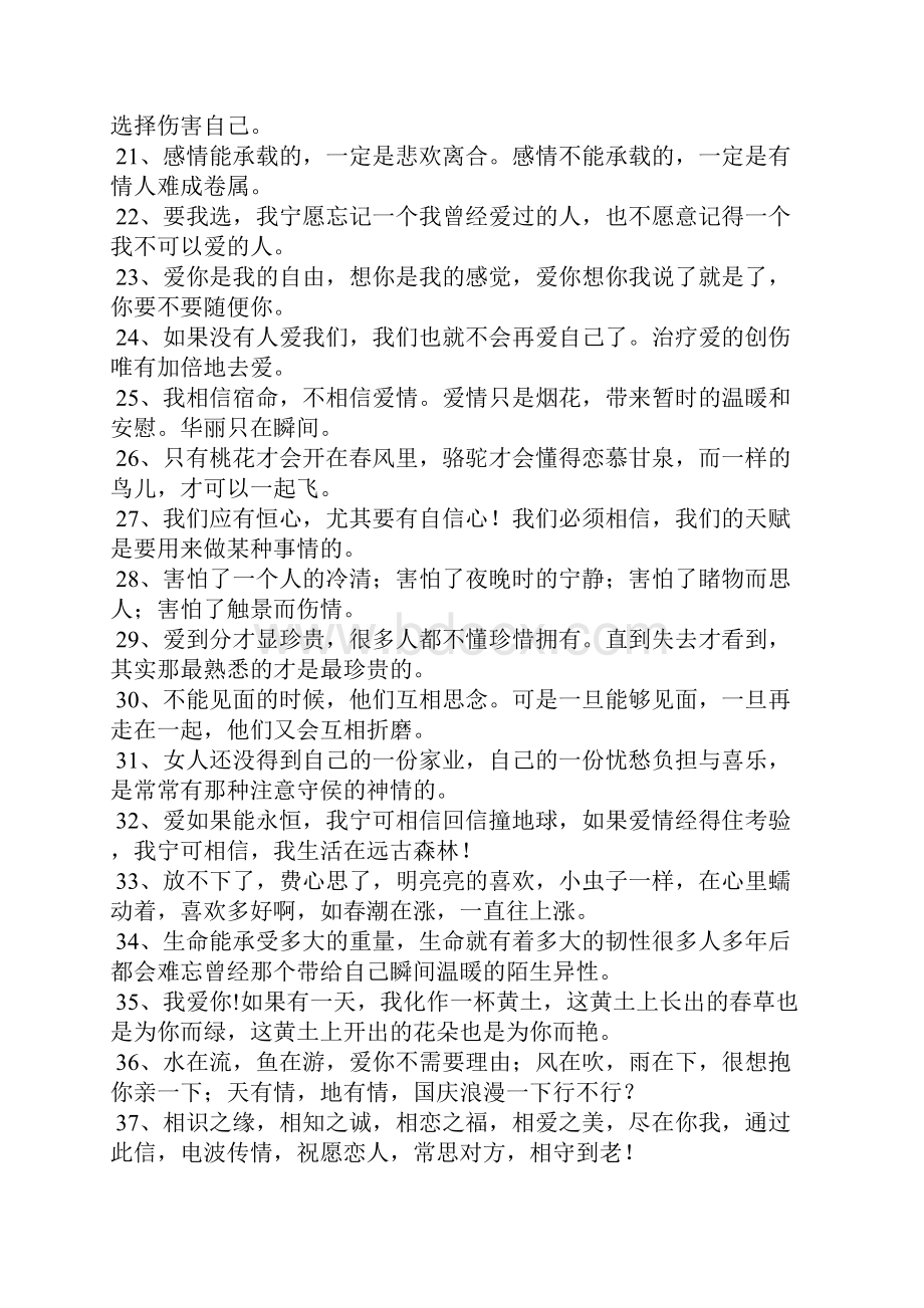 关于爱情经典句子.docx_第2页