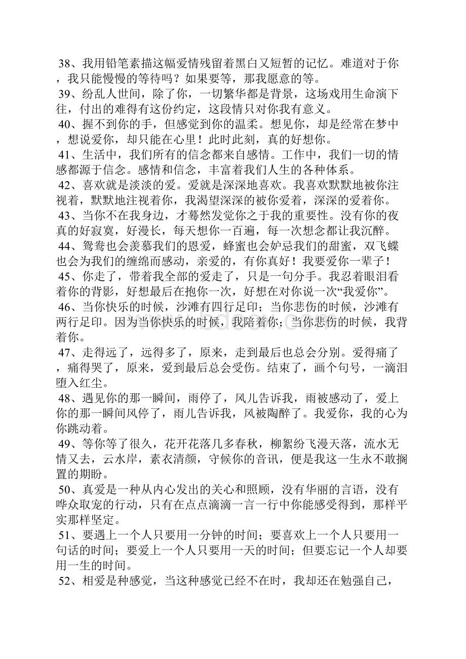 关于爱情经典句子.docx_第3页