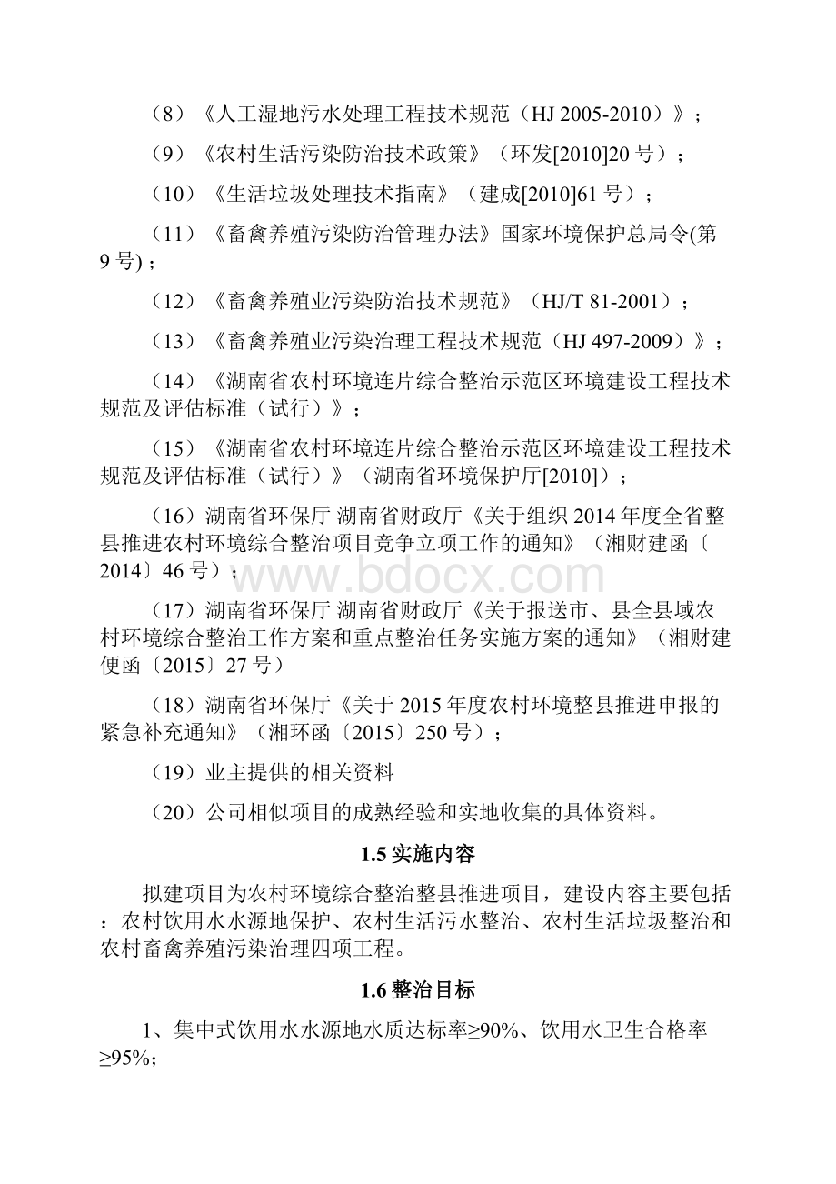 农村环境综合整治整县推进项目设计方案Word文档格式.docx_第2页