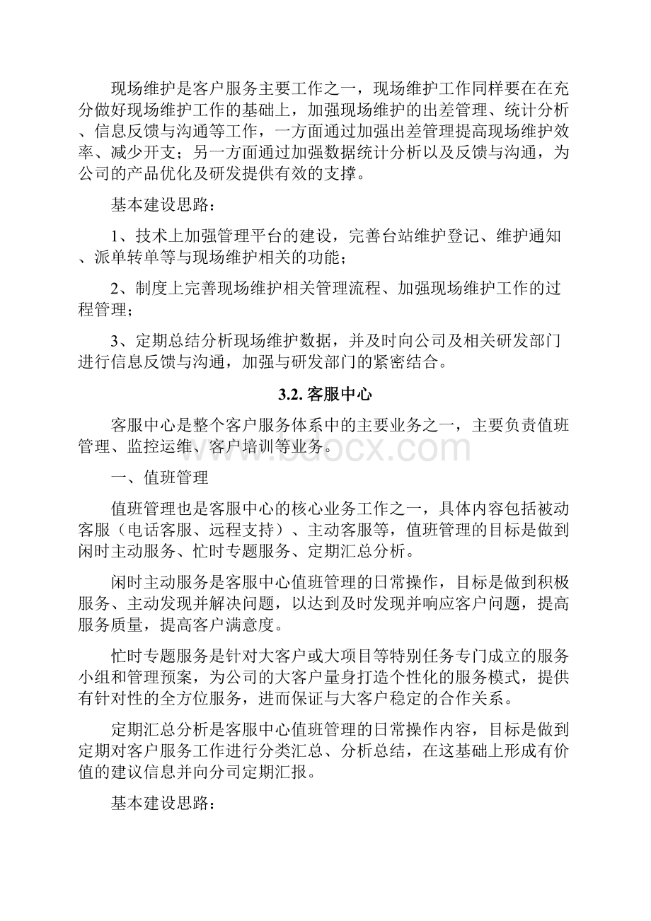 企业客服部门建设方案.docx_第3页