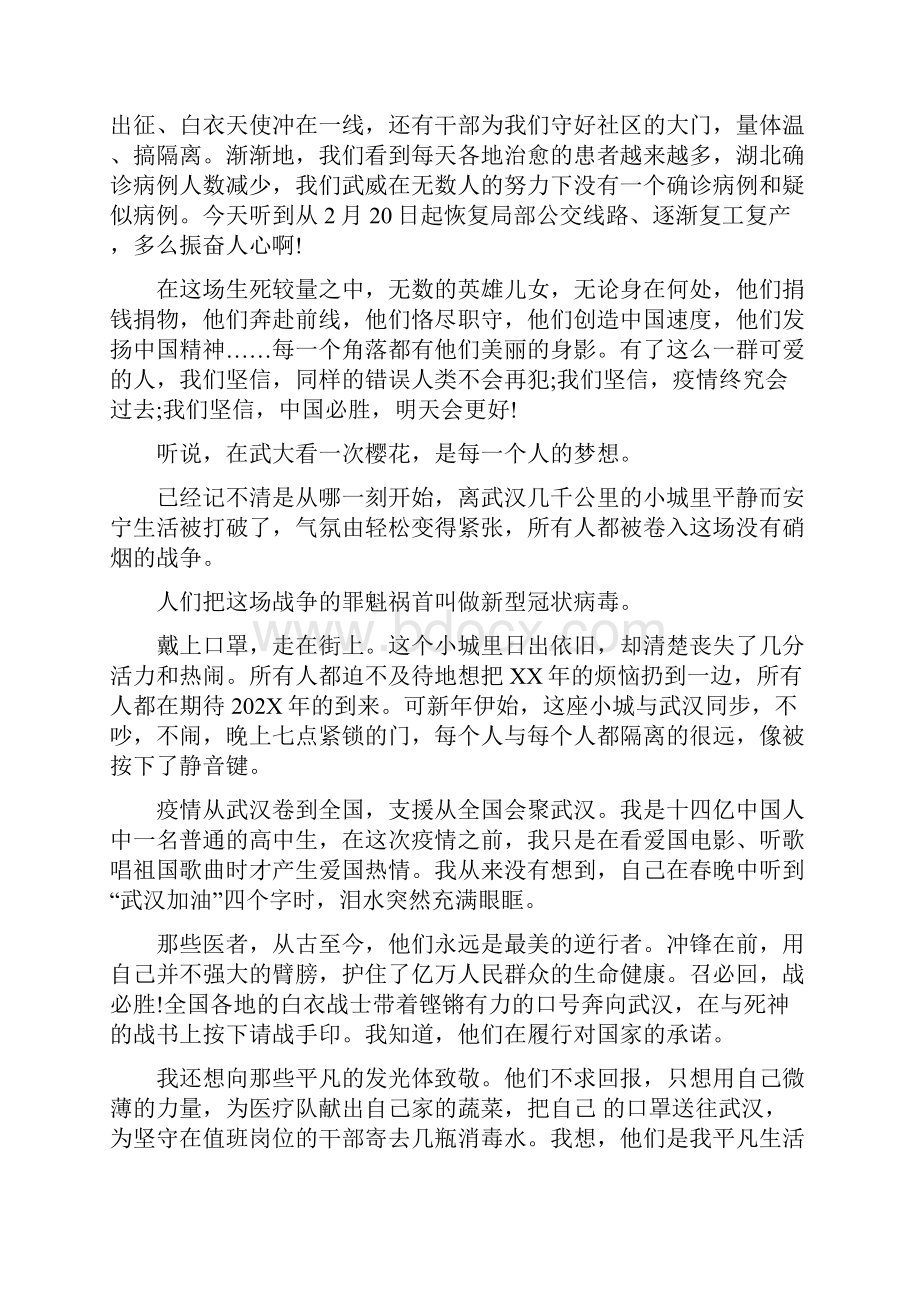 抗击疫情全国三八红旗手表彰云发布心得体会多篇Word格式.docx_第2页