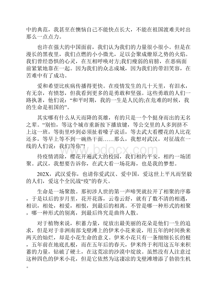 抗击疫情全国三八红旗手表彰云发布心得体会多篇Word格式.docx_第3页